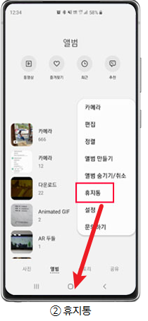 휴대폰 휴지통 복원10