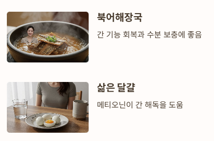 숙취해소에 좋은 음식