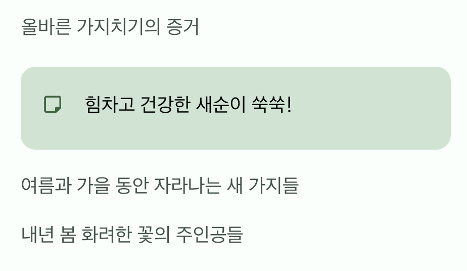 가지치기 후, 나무가 보내는 신호