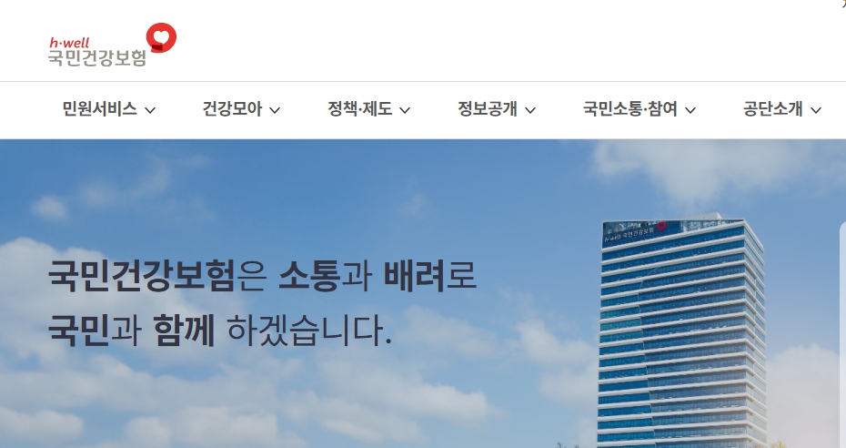 국민건강보험료 환급금 조회 관련 이미지
