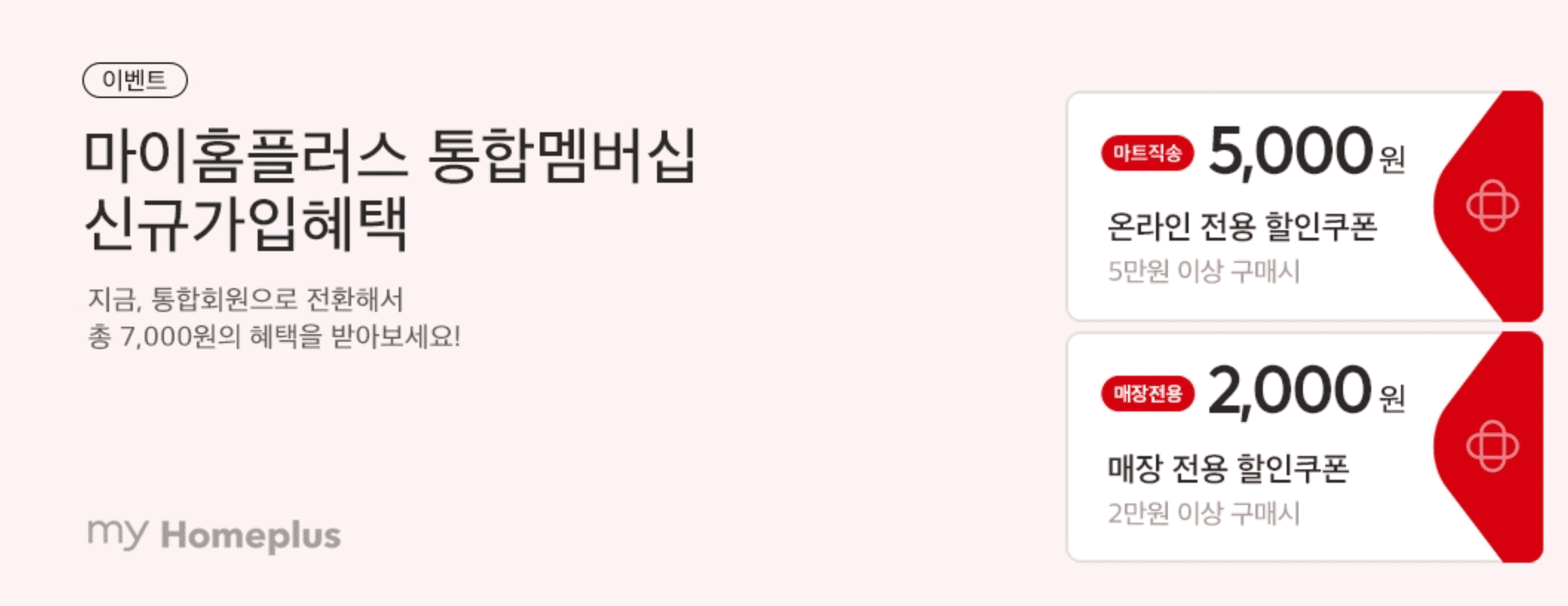 홈플러스 할인 홈플런