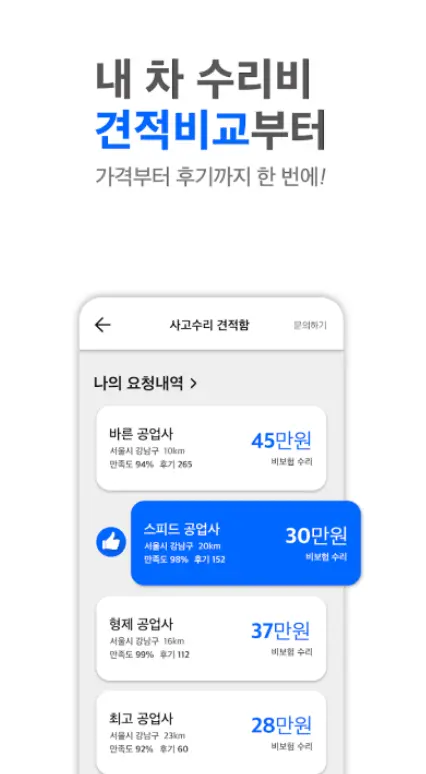 차량 관리 어플 / 자동차 검사 진단 앱 추천 - 2. 카닥 (수리비 조회) 어플 추천 - ♥♡ 카닥 (수리비 조회) 어플 소개 차량 관리 어플 / 자동차 검사 진단 앱 추천 - 2. 카닥 (수리비 조회) 어플 추천 - ♥♡ 카닥 (수리비 조회) 어플 소개