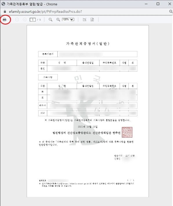 가족관계증명서