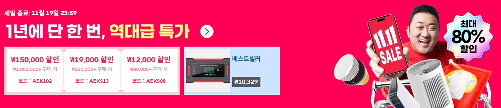 광군제를 열고 있는, 알리익스프레스 홈페이지 배너화면