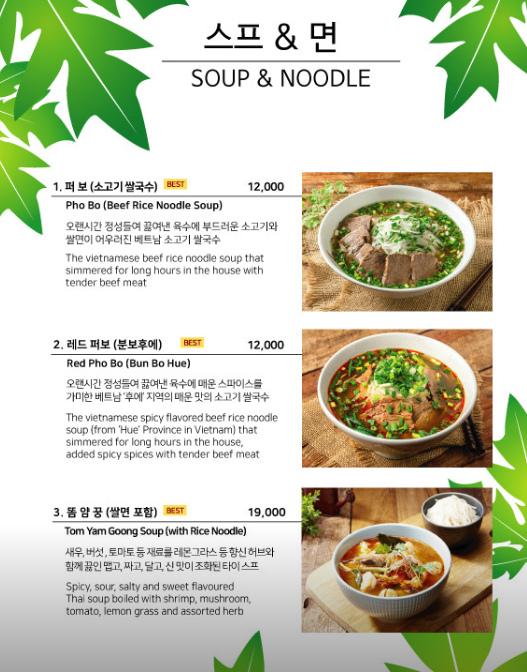 파파야리프 스프, 면요리 메뉴 정보