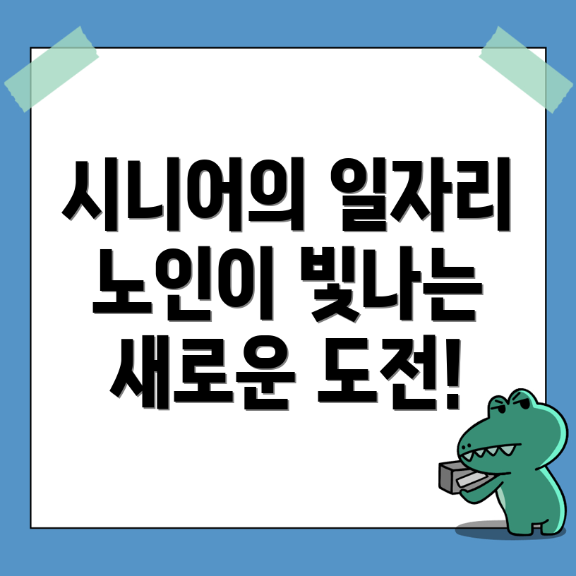 화성시 반월동 노인일자리