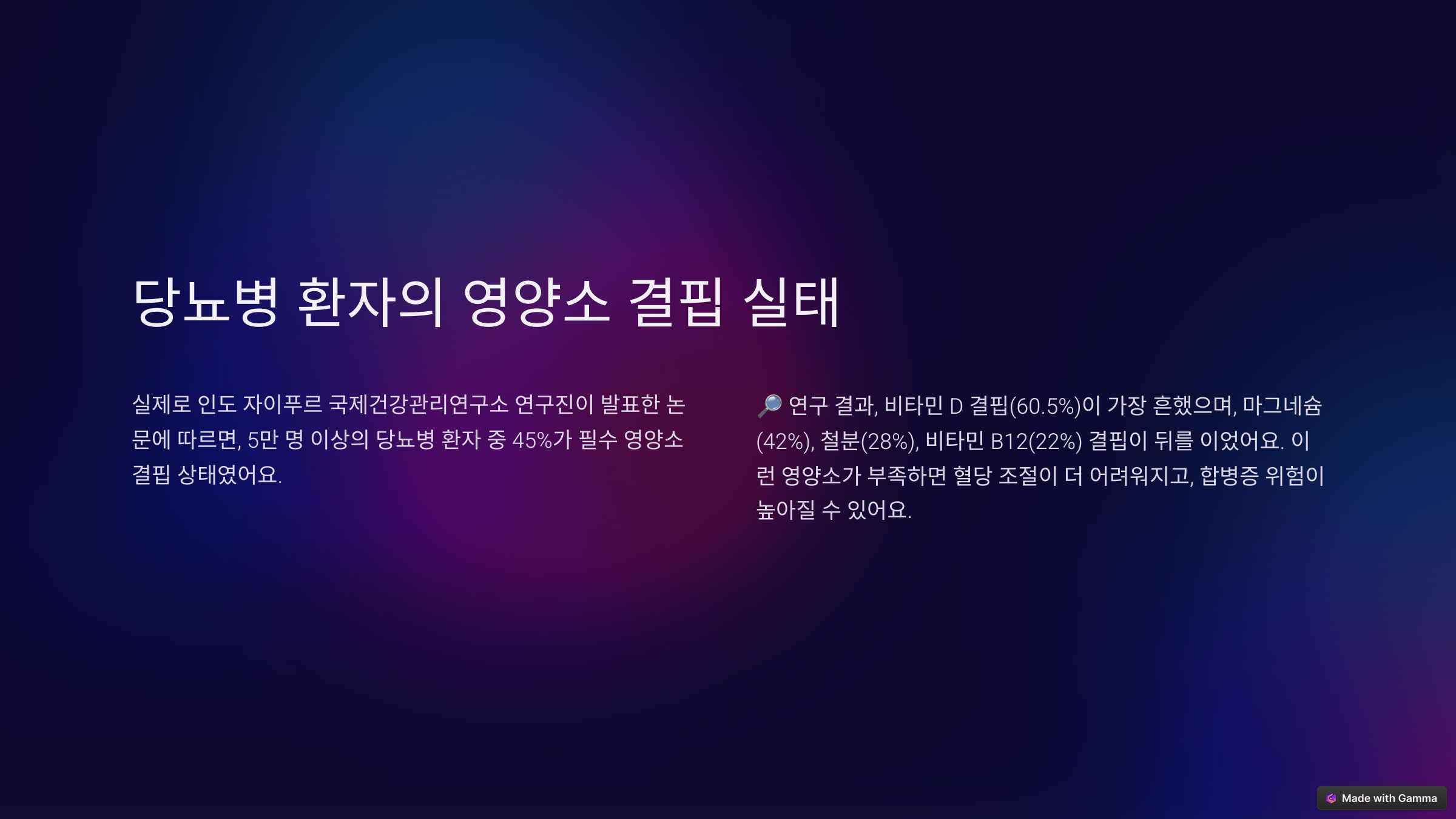 당뇨병-환자의-영양소-결핍-상태