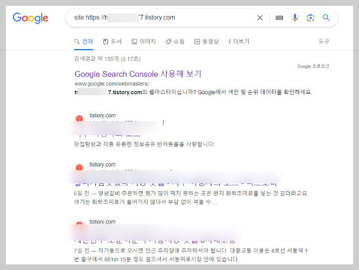 티스토리-블로그-구글-서치콘솔-등록