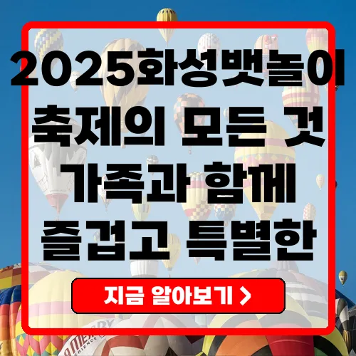 화성 뱃놀이 축제