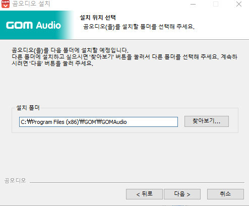 곰오디오 설치4