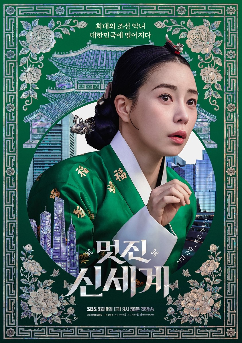 멋진 신세계 포스터