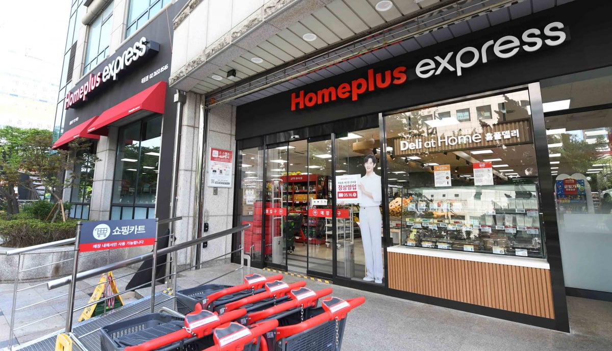 홈플러스