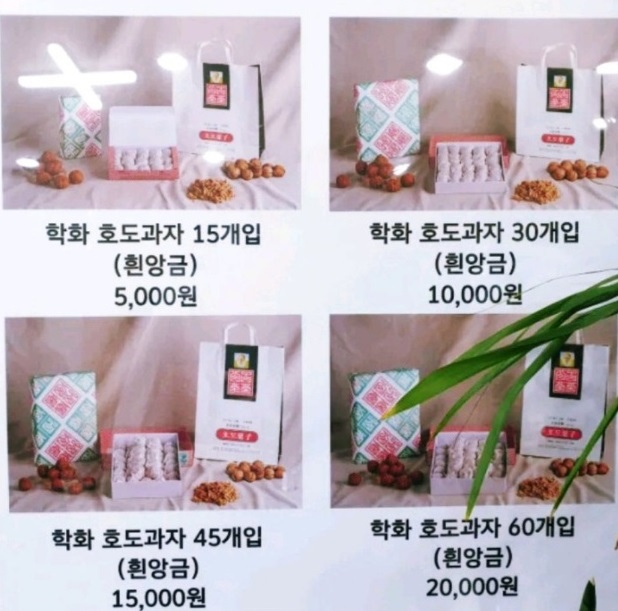전현무계획-천안-할머니학화호도과자-본점