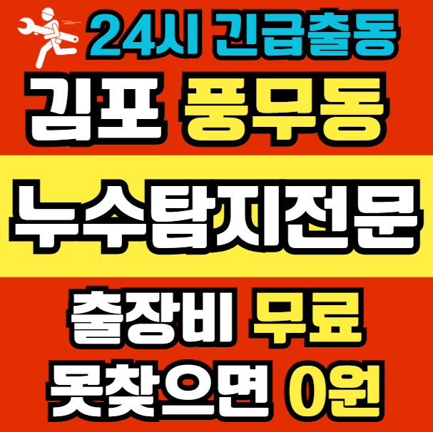 풍무동 아파트 누수1
