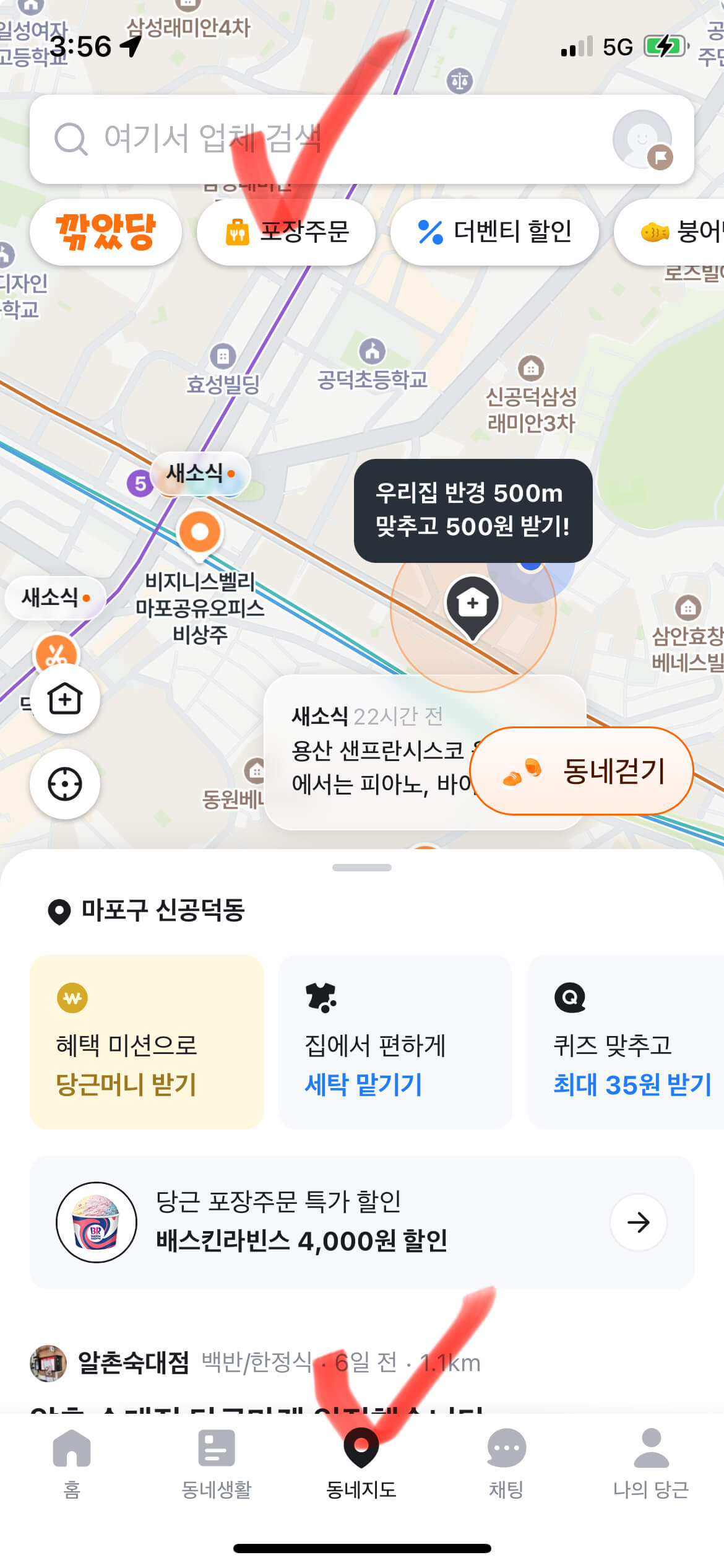 당근마켓 포장주문 서비스 이용하는 방법 1