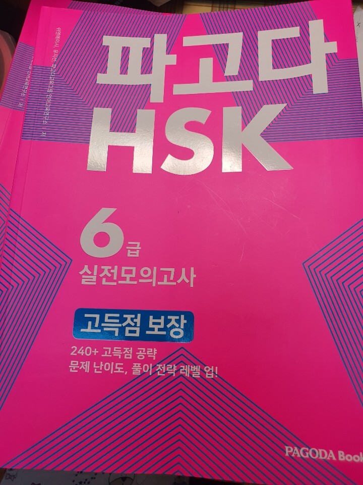 hsk교재 사진2