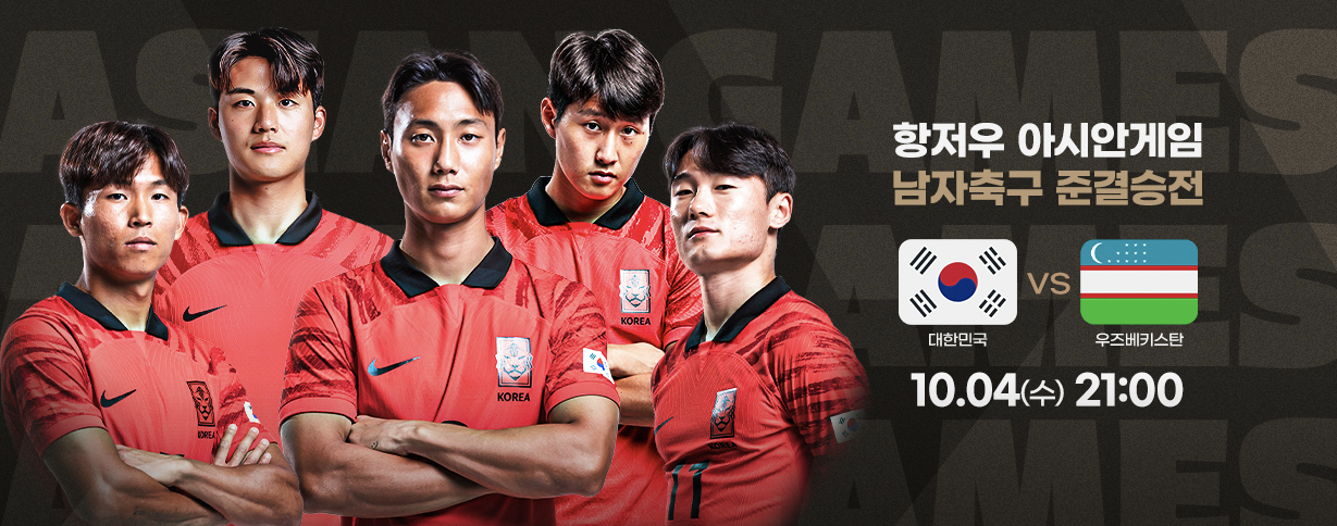 4강전 우즈베키스탄 일정