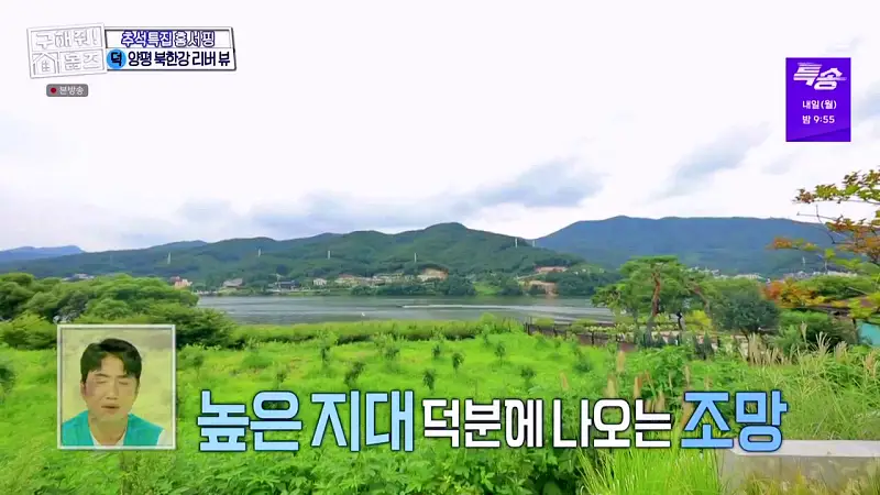 구해줘홈즈 경기도 양평 통창 파노라마 뷰 북한강 리버뷰 러뷰게임 인테리어 리모델링 추석특집 파도파도 홈서핑 소개
