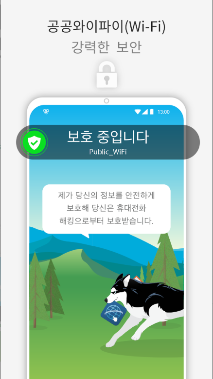 공용 와이파이 해킹방지 VPN 기술로 핸드폰 개인정보 보호, 악성 해커 침입 방지 모바일 보안 앱