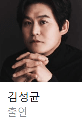 김성균