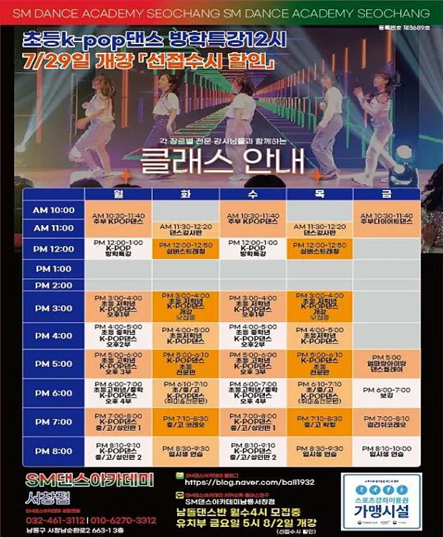 SM댄스아카데미서창댄스학원