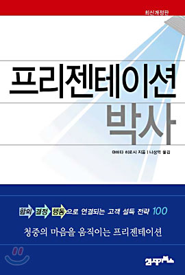 프리젠테이션박사