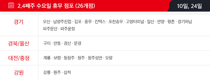 1월 홈플러스 휴무일 - 2,4째주 수요일