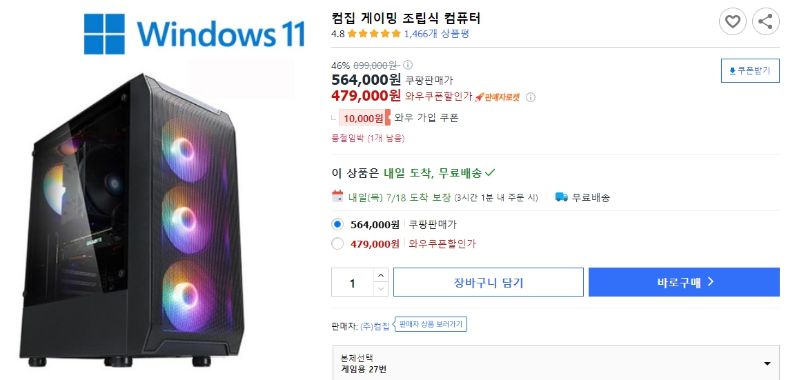 컴집-게이밍-조립식-컴퓨터