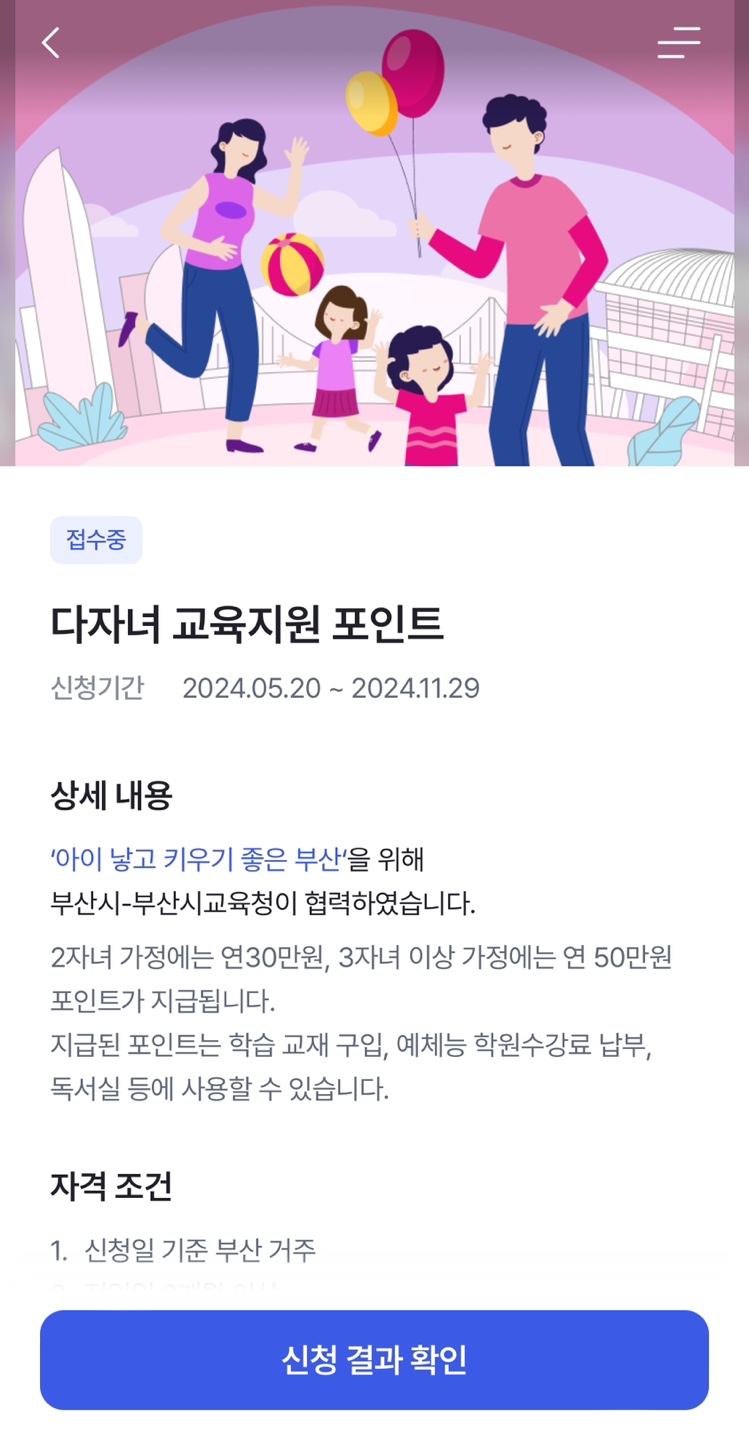 다자녀교육지원포인트