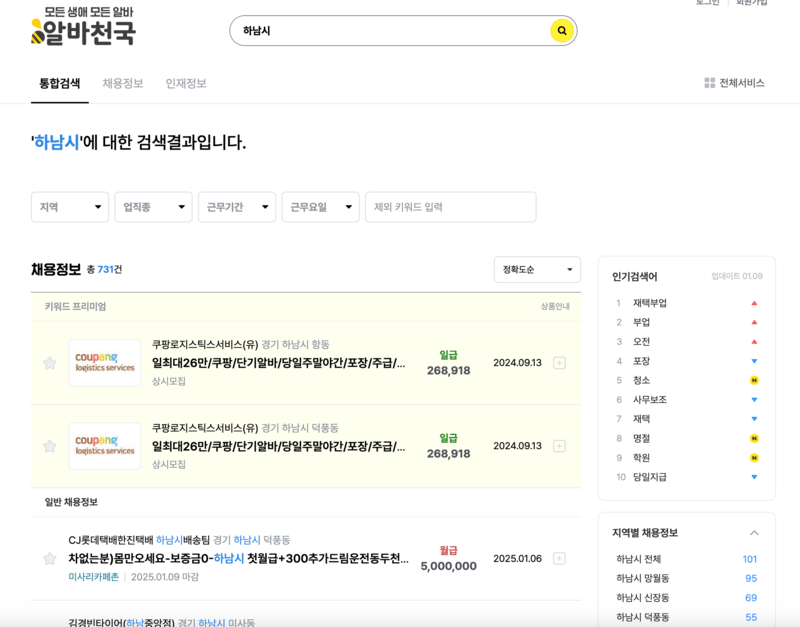 알바천국-하남검색화면