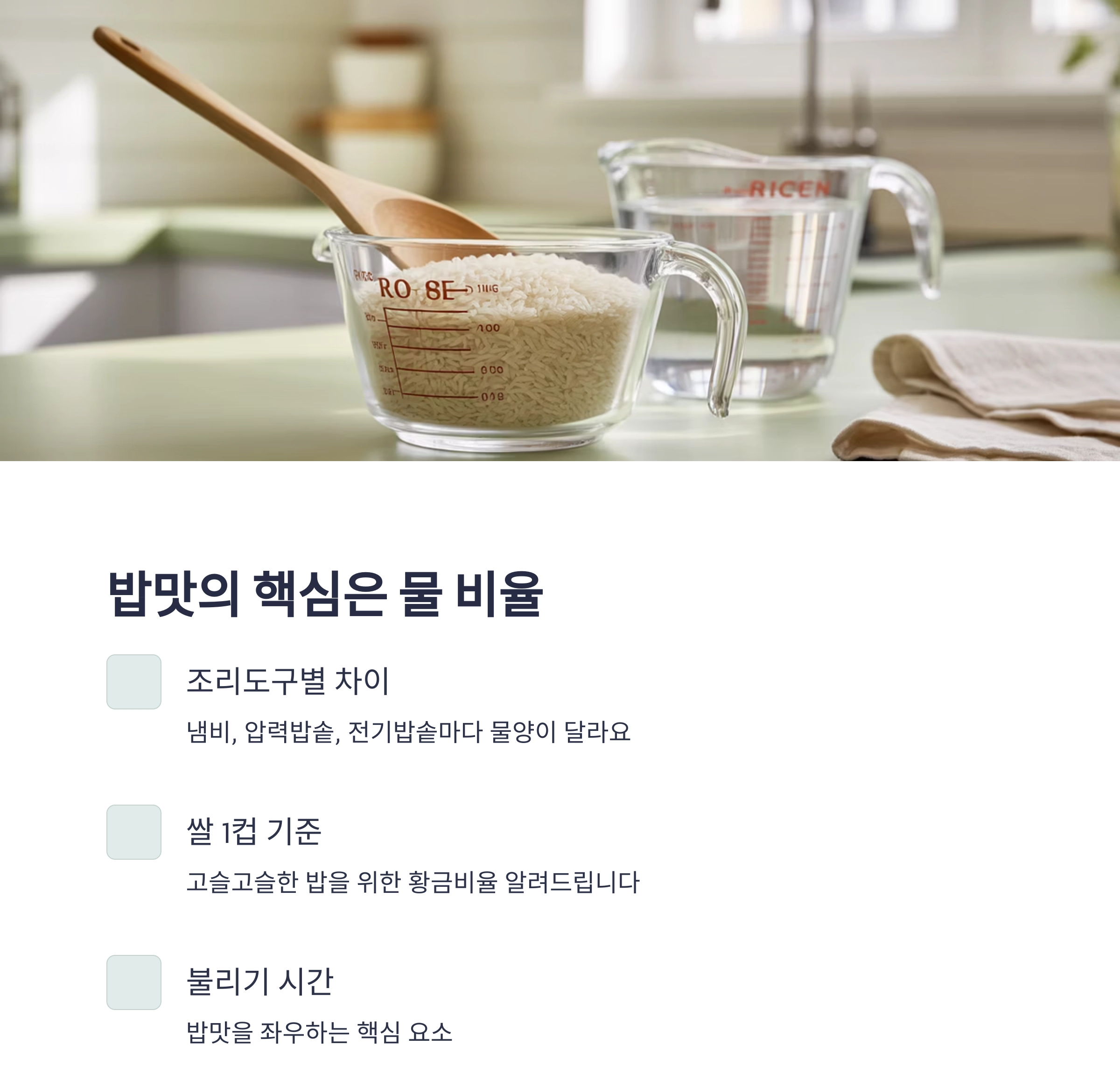 실패 없는 밥짓기! 냄비·압력밥솥·전기밥솥 물양 공식 총정리