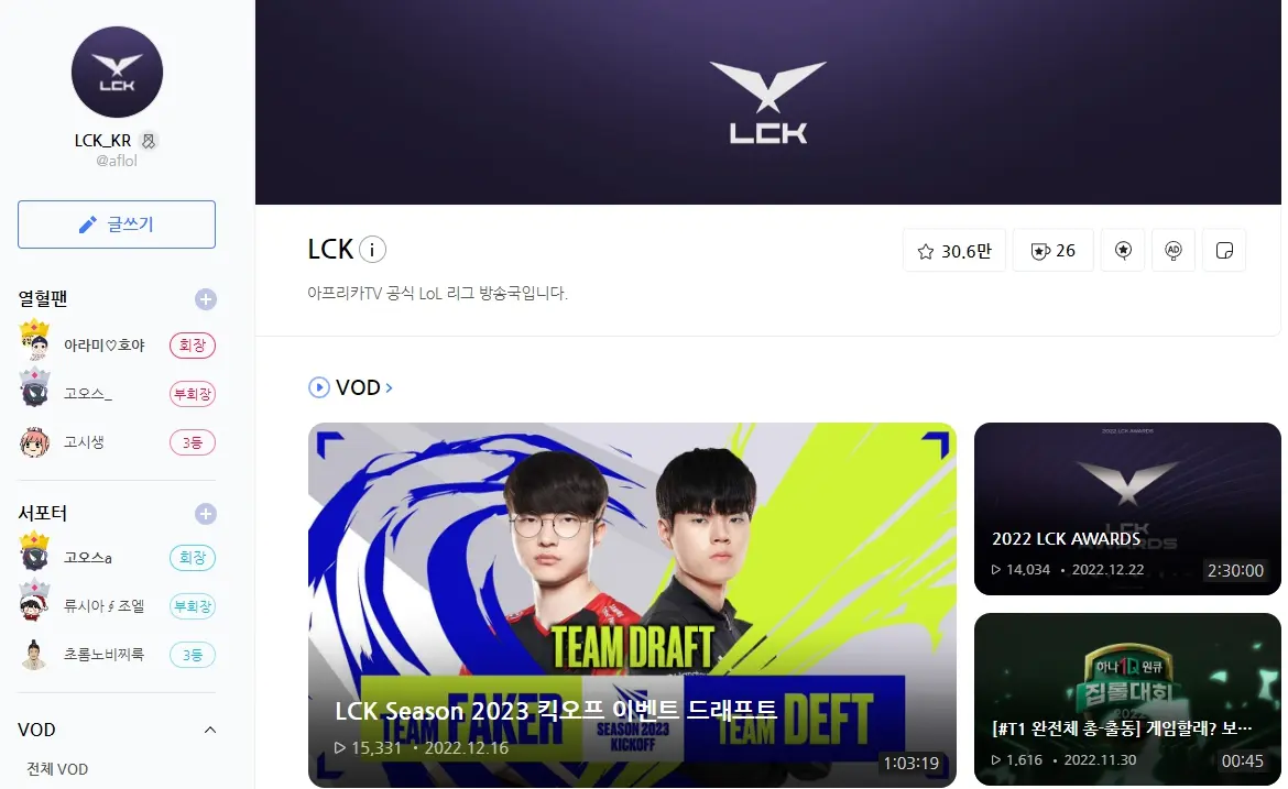 아프리카TV 롤드컵 롤챔스 중계방송