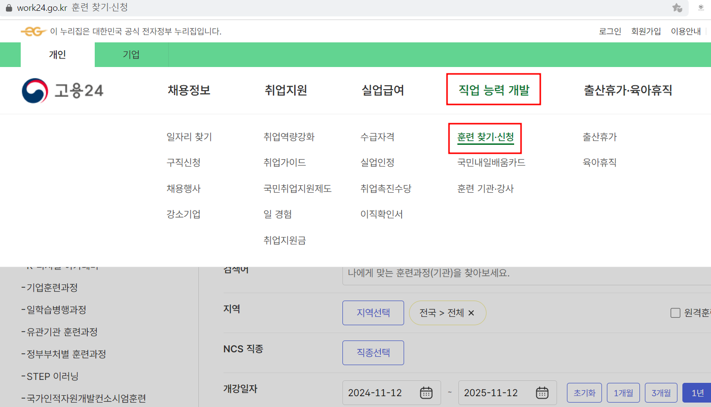 바리스타 자격증 따는 방법과 국비지원 활용법