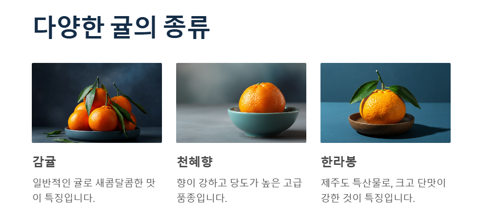 귤의 종류