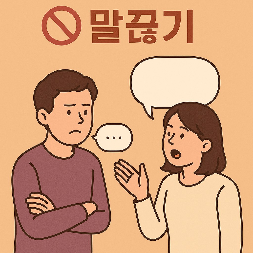 말끊기