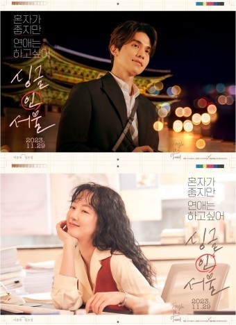 싱글 인 서울(2023.11.29.)