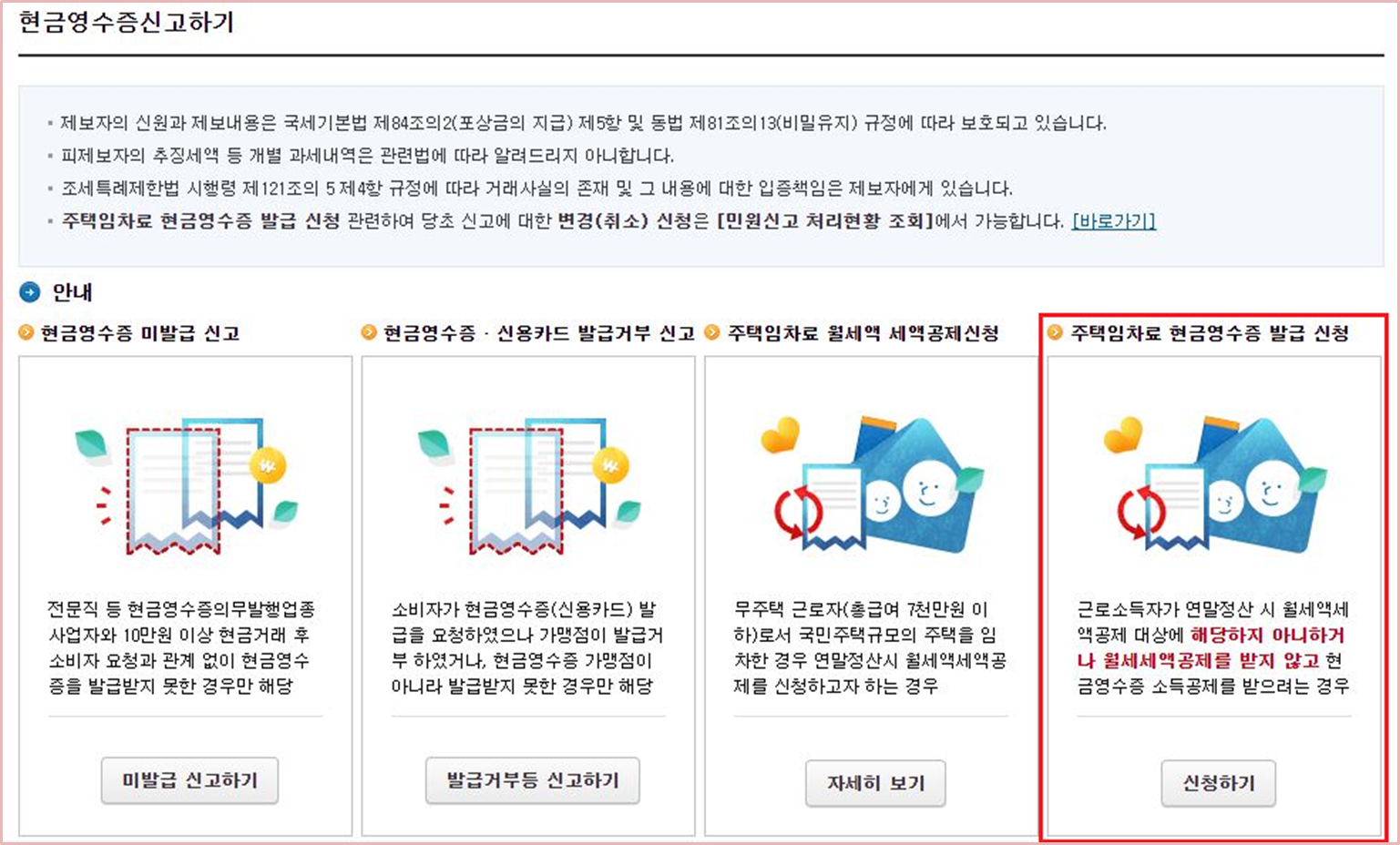 월세환급-신청방법