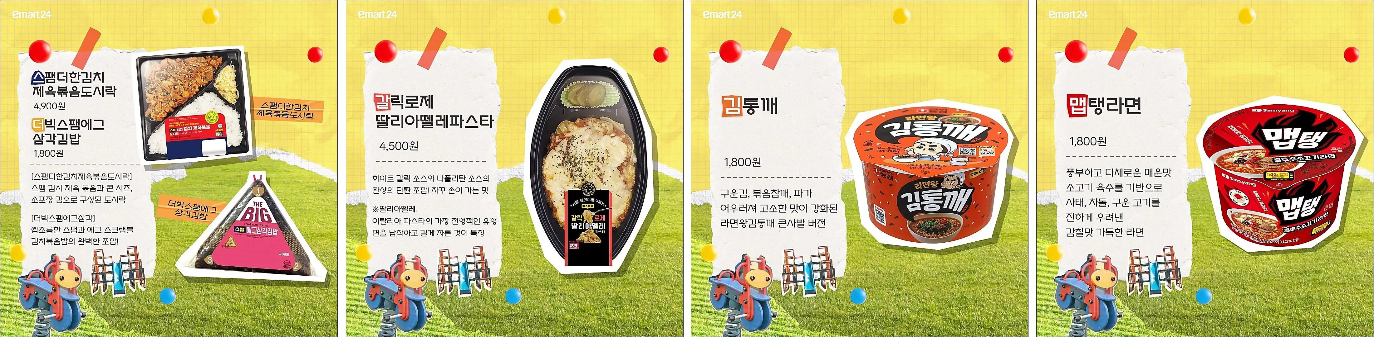 이마트24-신상품