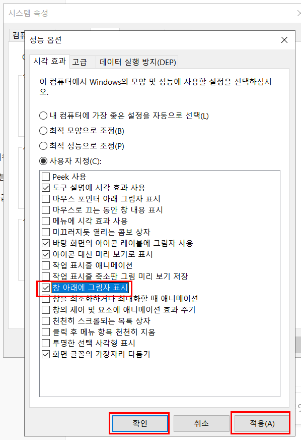창 아래에 그림자 표시 체크