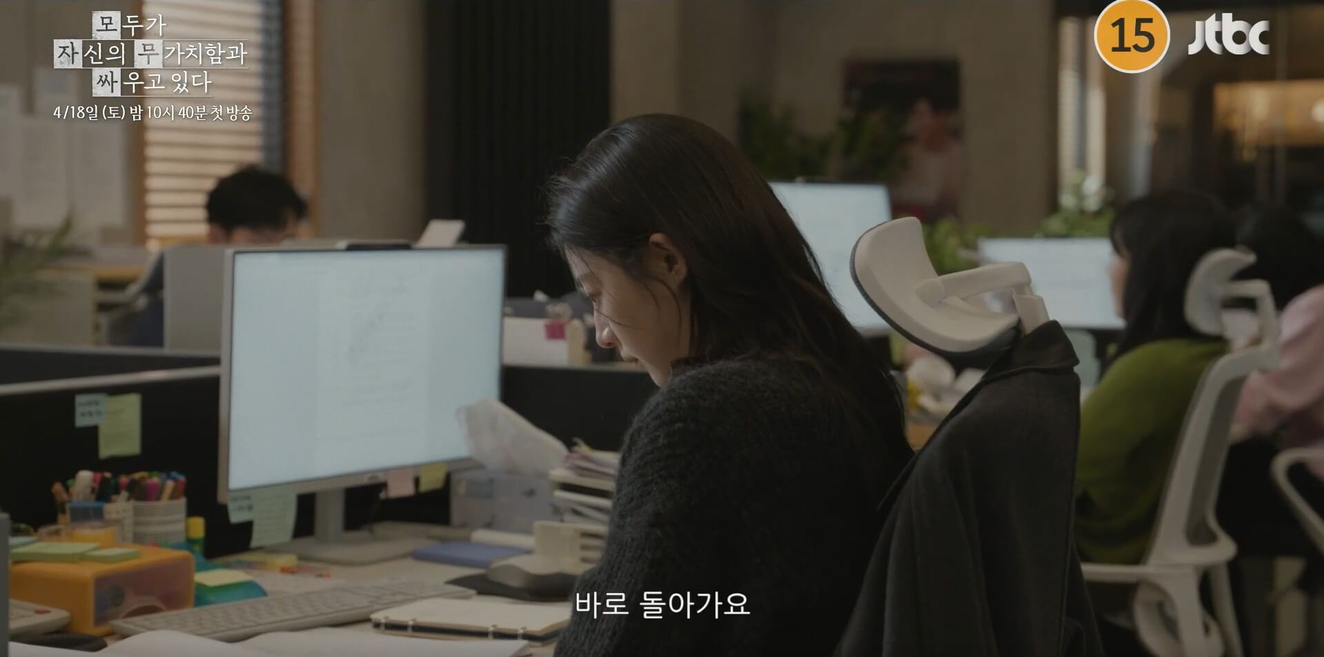 JTBC 모두가 자신의 무가치함과 싸우고 있다 대표 홍보포스터 39