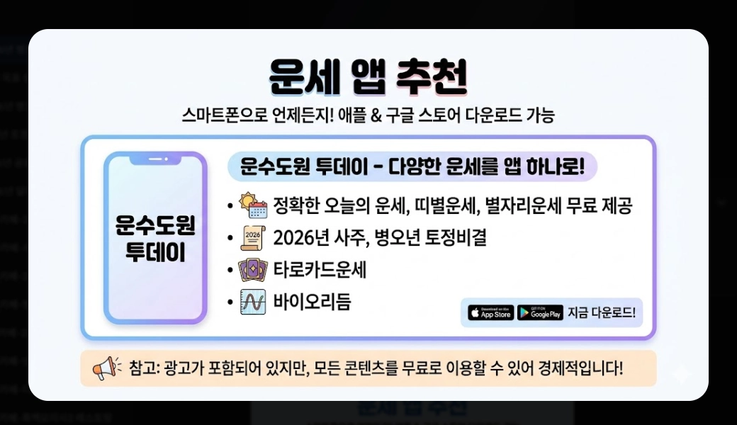 2026년 병오년 운세 무료 확인 방법 총정리