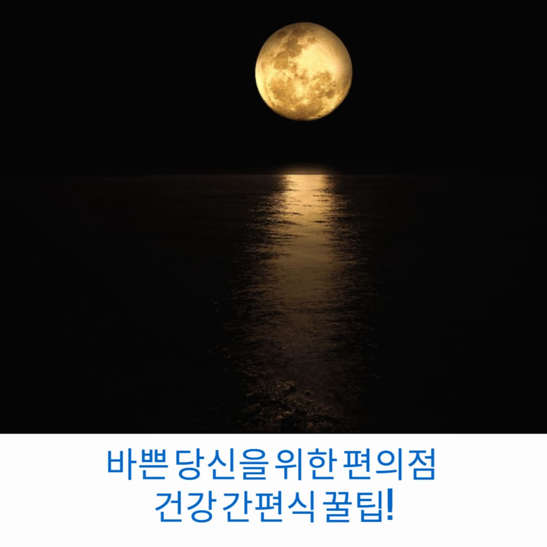 바쁜-당신을-위한-편의점-건강-간편식-꿀팁-썸네일