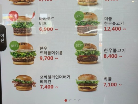 2024년 롯데리아 메뉴가격