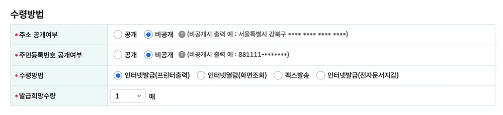 사업자등록사실여부 증명서 발급 신청화면