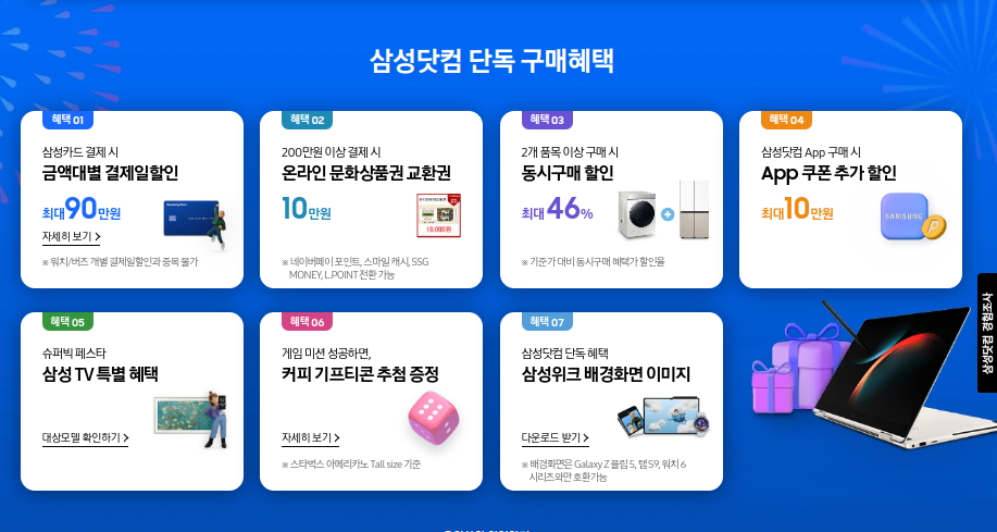 블랙프라이데이 기간 및 가전제품 할인