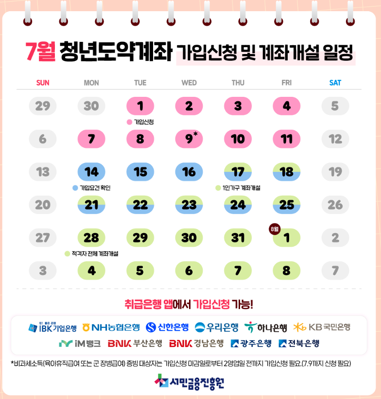 7월 일정
