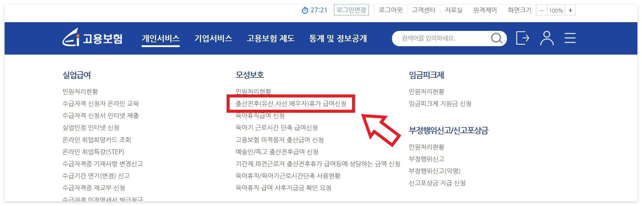 출산전후휴가 급여신청