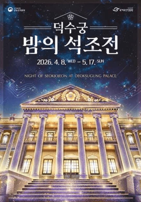 덕수궁 밤 석조전