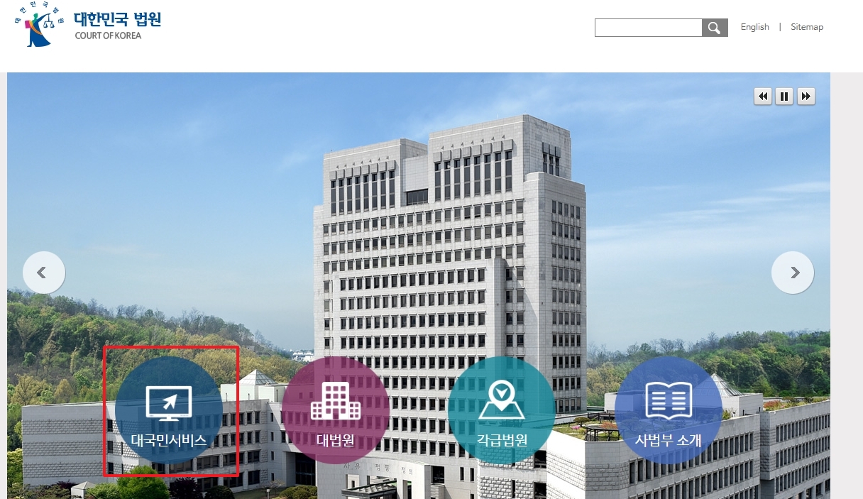 대한민국 법원 대국민서비스 페이지