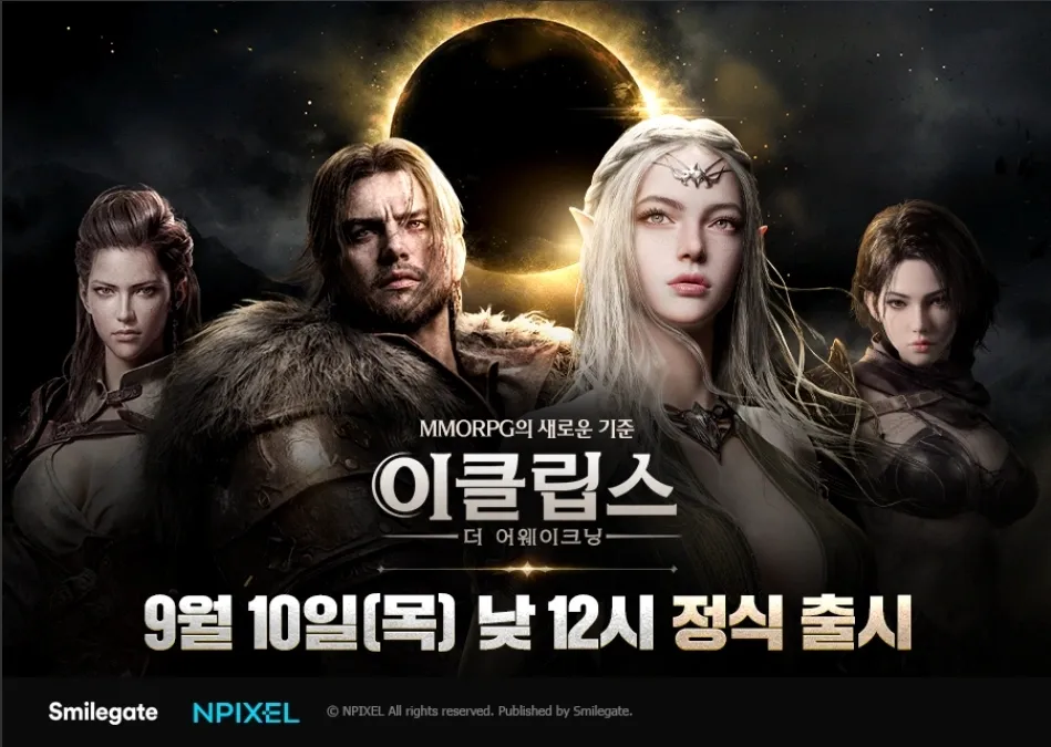 이클립스: 더 어웨이크닝 @화면캡처